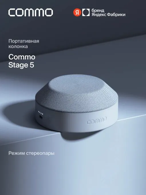 Commo Stage 5