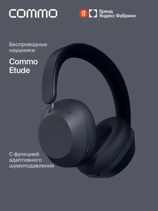 Commo Etude