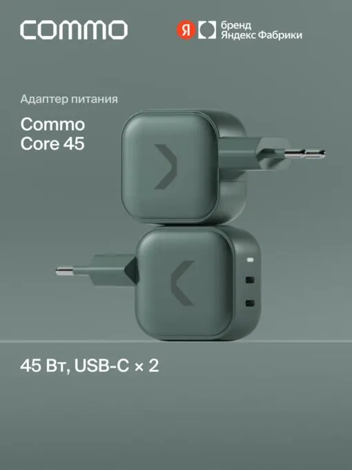Commo 45W Core Charger Dual