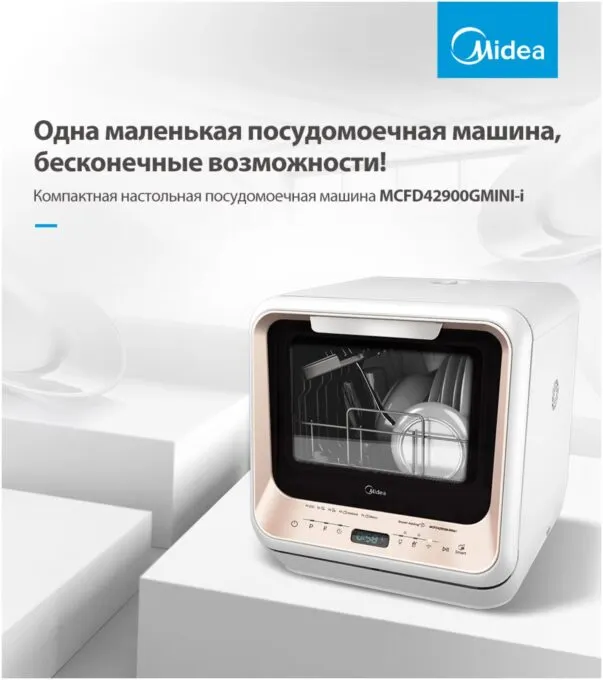 Midea MCFD42900GMINI-i 