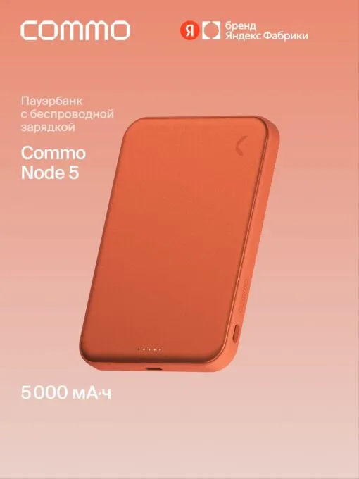 Commo Node 5