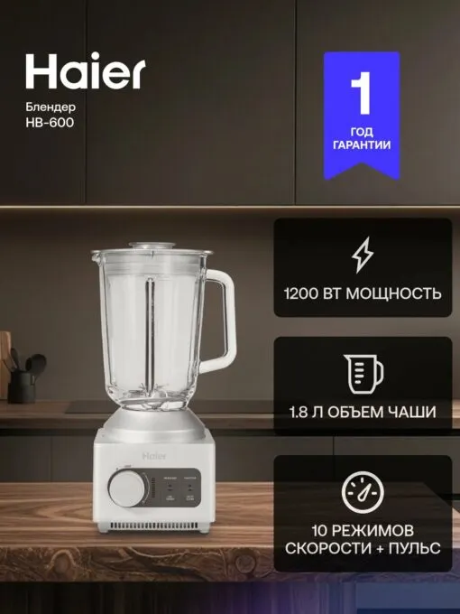 Haier HB-600