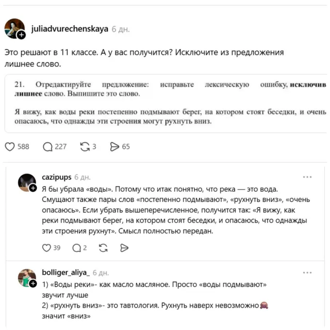 В соцсетях решают задание из ЕГЭ: «Я вижу, как воды реки постепенно подмывают берег, на котором стоят беседки, и очень опасаюсь, что однажды эти строения могут рухнуть вниз»