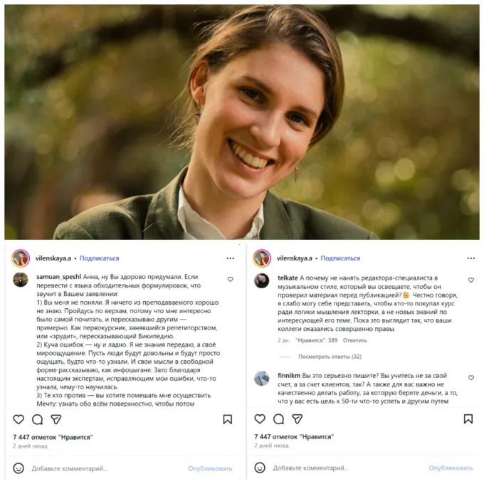 Анну Виленскую раскритиковали в комментариях за объяснение ошибок в платных лекциях (Meta признана властями РФ экстремистской и запрещена)