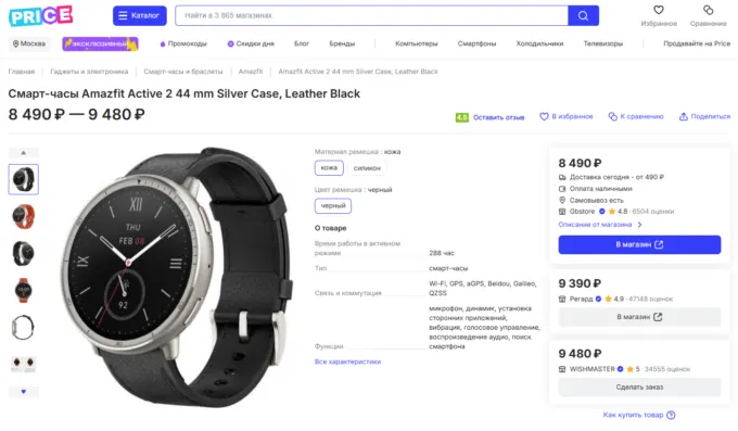 Amazfit Active 2