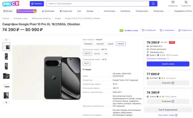 Google Pixel 10 Pro XL