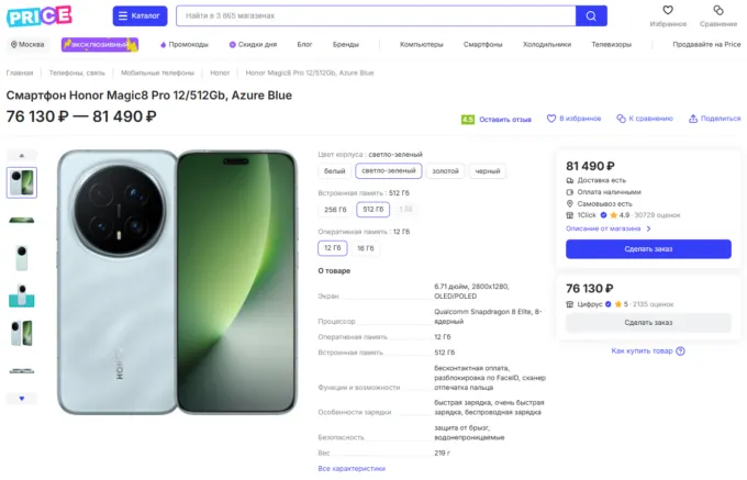 Honor Magic8 Pro 