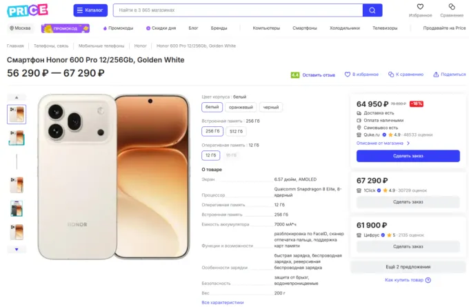 Honor 600 Pro