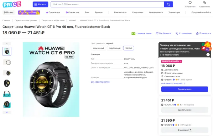 Huawei Watch GT 6 Pro