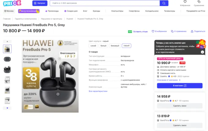 Huawei FreeBuds Pro 5