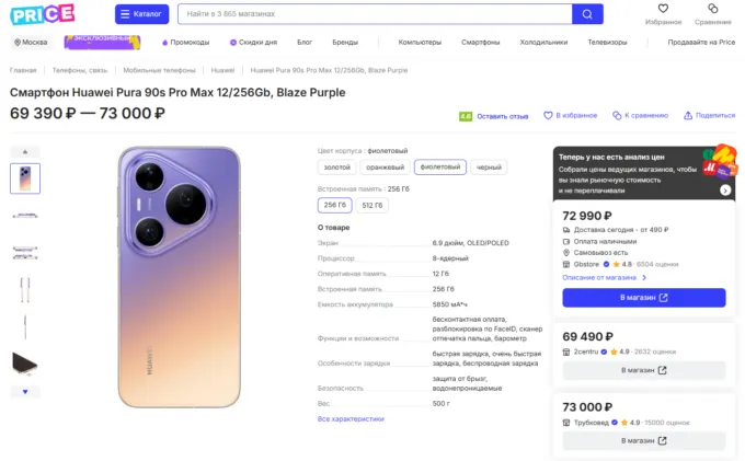 Huawei Pura 90s Pro Max