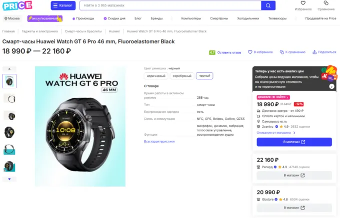 Huawei Watch GT 6 Pro