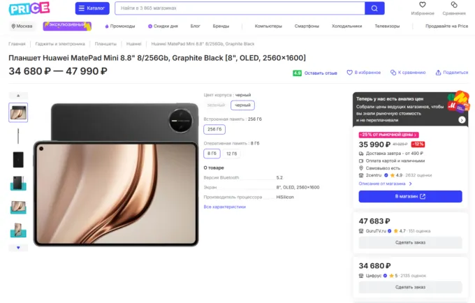Huawei MatePad Mini