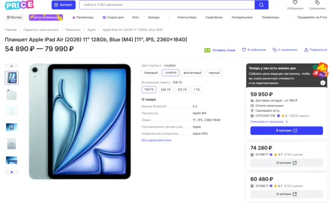 iPad Air 11 M4