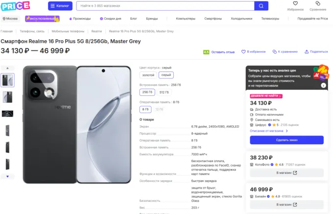 Realme 16 Pro+