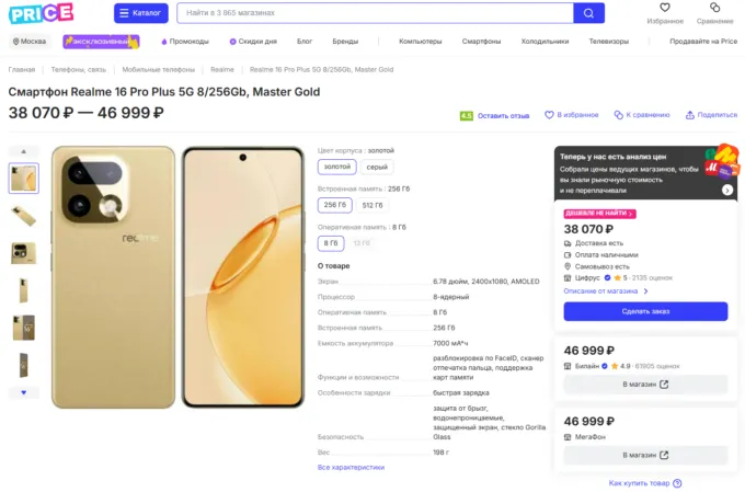 Realme 16 Pro+
