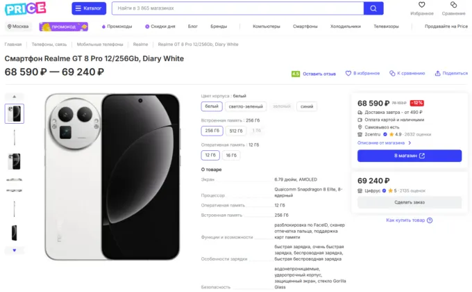 Realme GT 8 Pro 