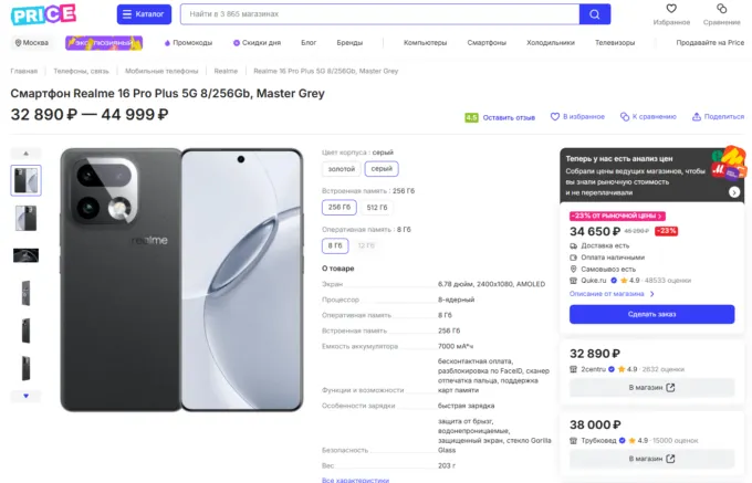 Realme 16 Pro+