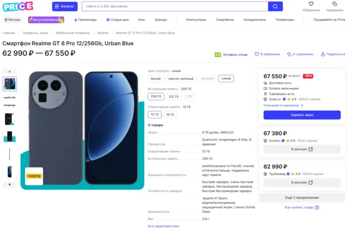 Realme GT 8 Pro