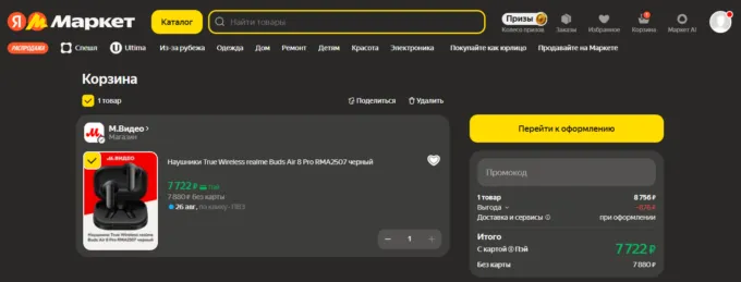 Realme Buds Air8 Pro