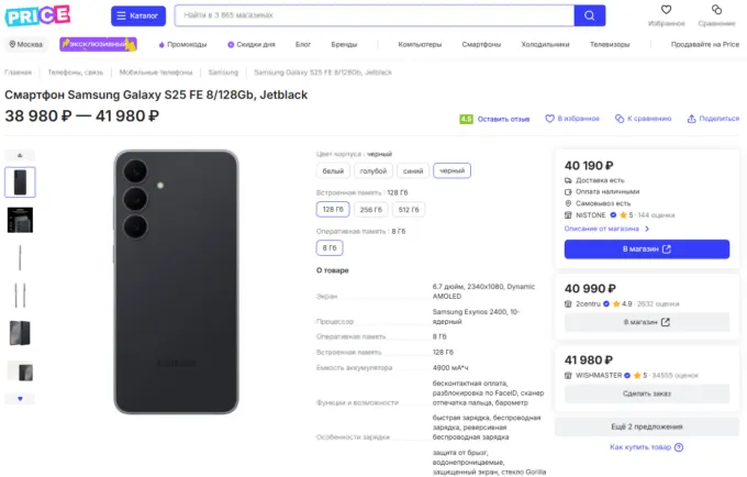 Samsung Galaxy S25 FE