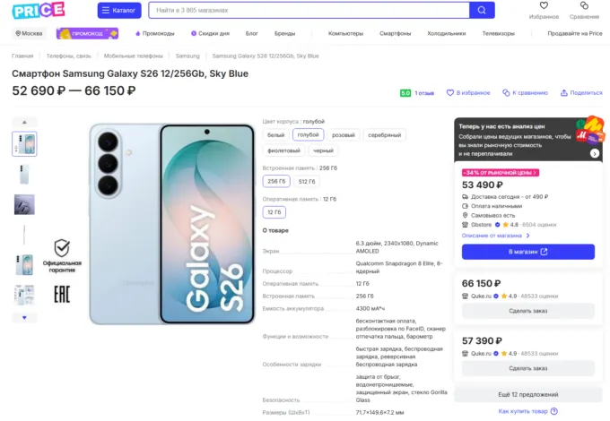 Samsung Galaxy S26