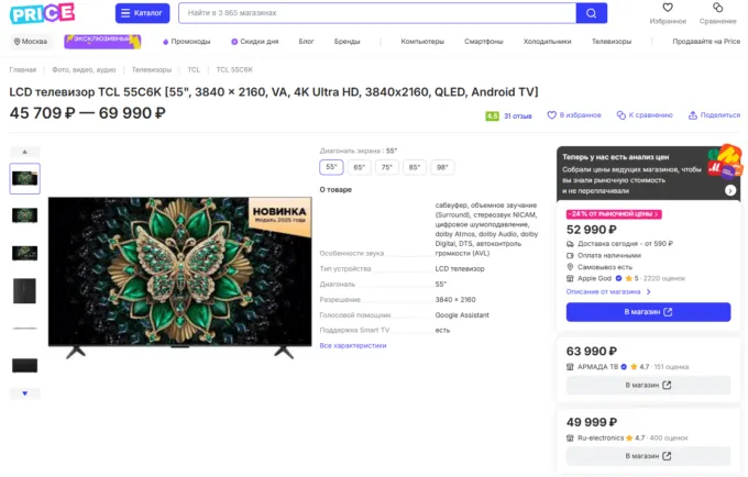TCL 55C6K