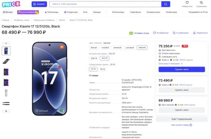 Xiaomi 17