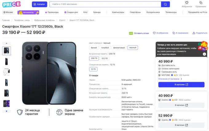 Xiaomi 17T