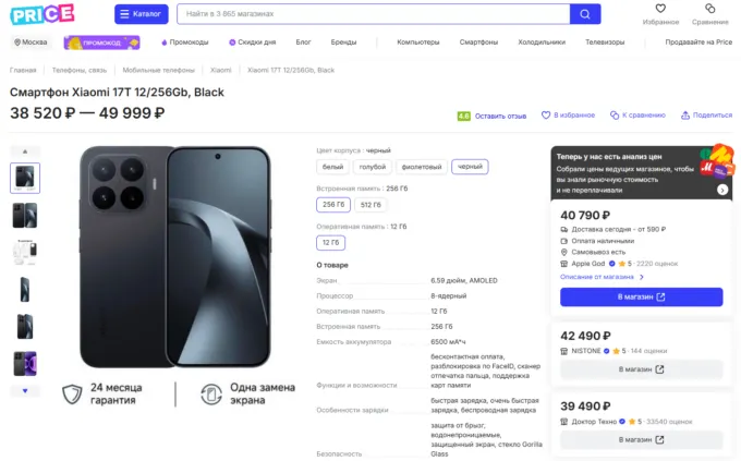 Xiaomi 17T