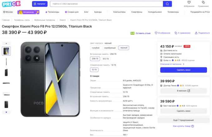 Xiaomi Poco F8 Pro