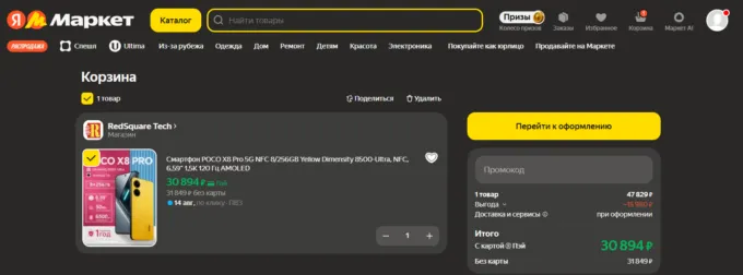 Xiaomi Poco X8 Pro