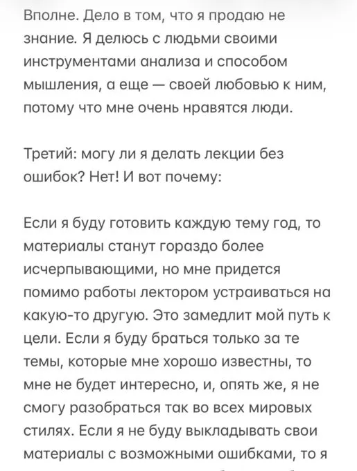 Анна Виленская оправдалась за ошибки в платной лекции