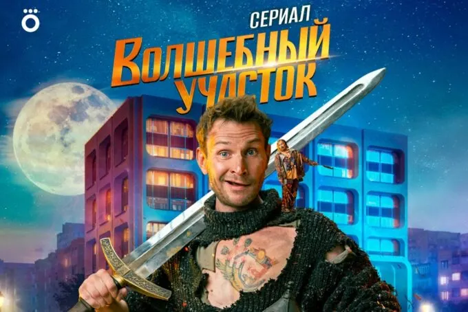Сериал Okko «Волшебный участок»