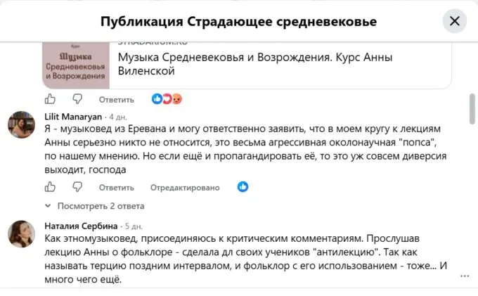 Анну Виленскую раскритиковали музыковеды (Meta признана властями РФ экстремистской и запрещена)