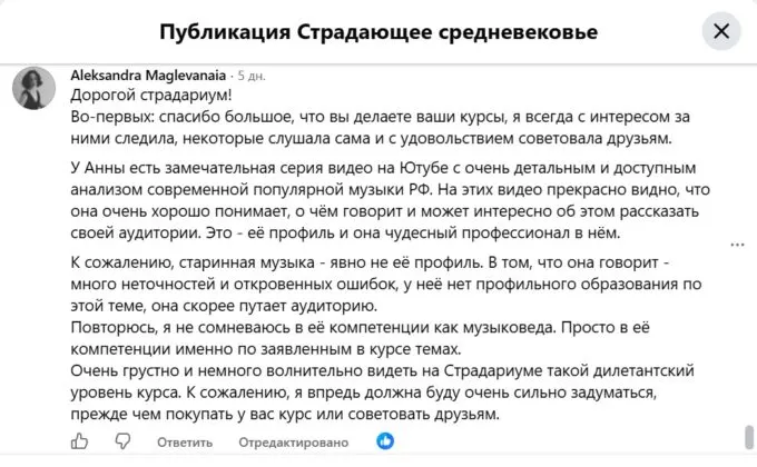 Анну Виленскую раскритиковали музыковеды (Meta признана властями РФ экстремистской и запрещена)