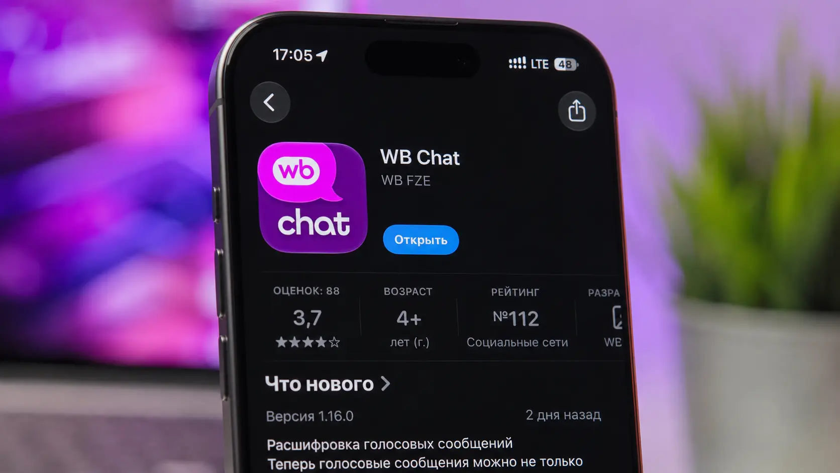 У Wildberries вышел мессенджер. Мы уже скачали и оценили