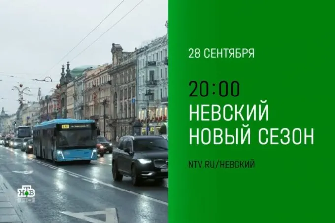 Восьмой сезон сериала «Невский» – «Невский. Наследство Архитектора» – выйдет на НТВ 28 сентября в 20:00