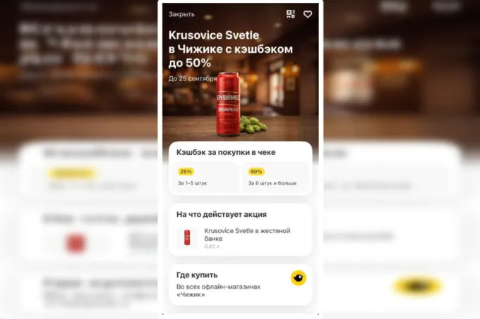 «Чижик» отдает шесть банок Krusovice Svetle за полцены клиентам «Т-Банка»