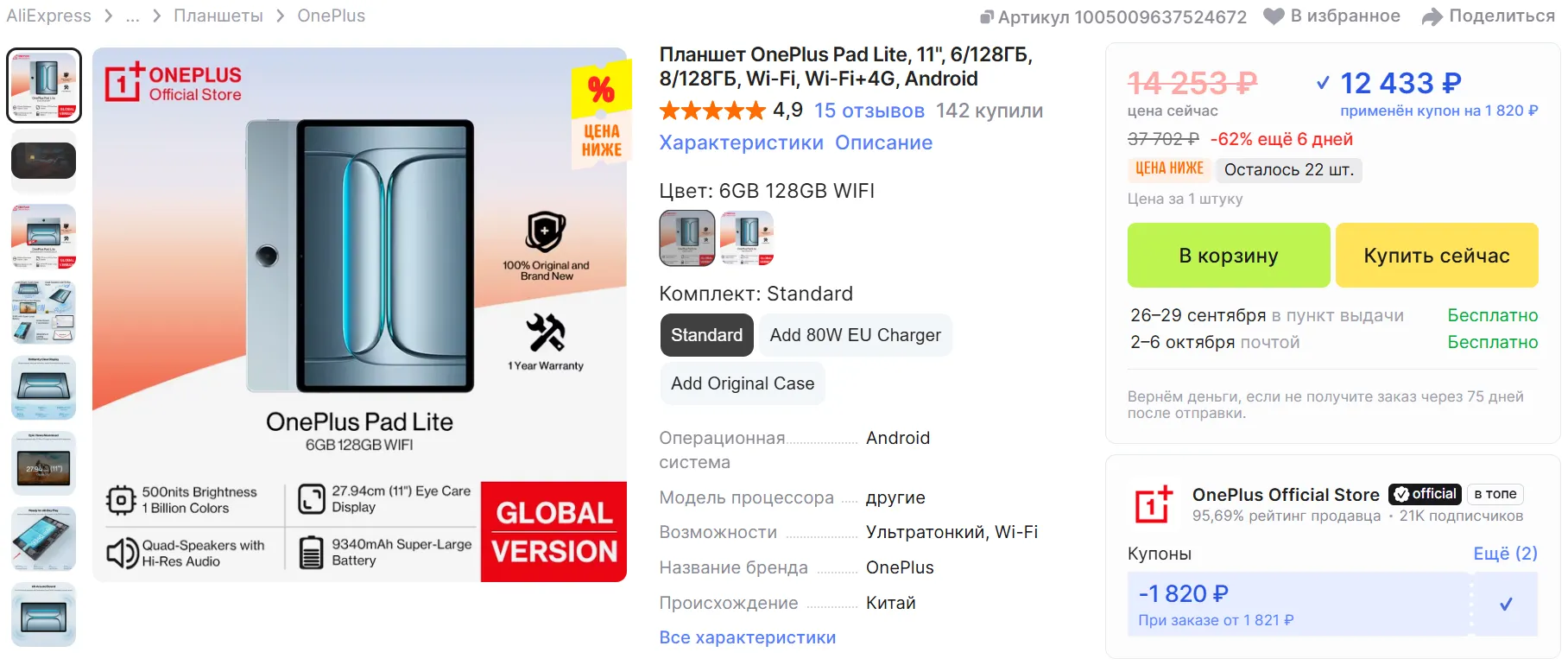 Планшет OnePlus Pad Lite - цена на Али