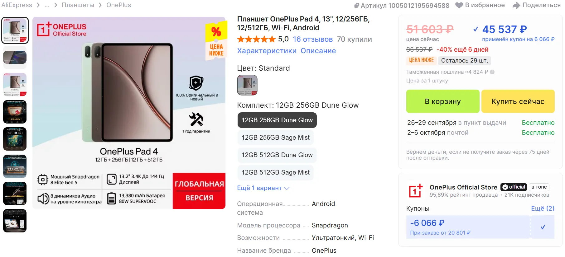 Планшет OnePlus Pad 4 - цена на Али