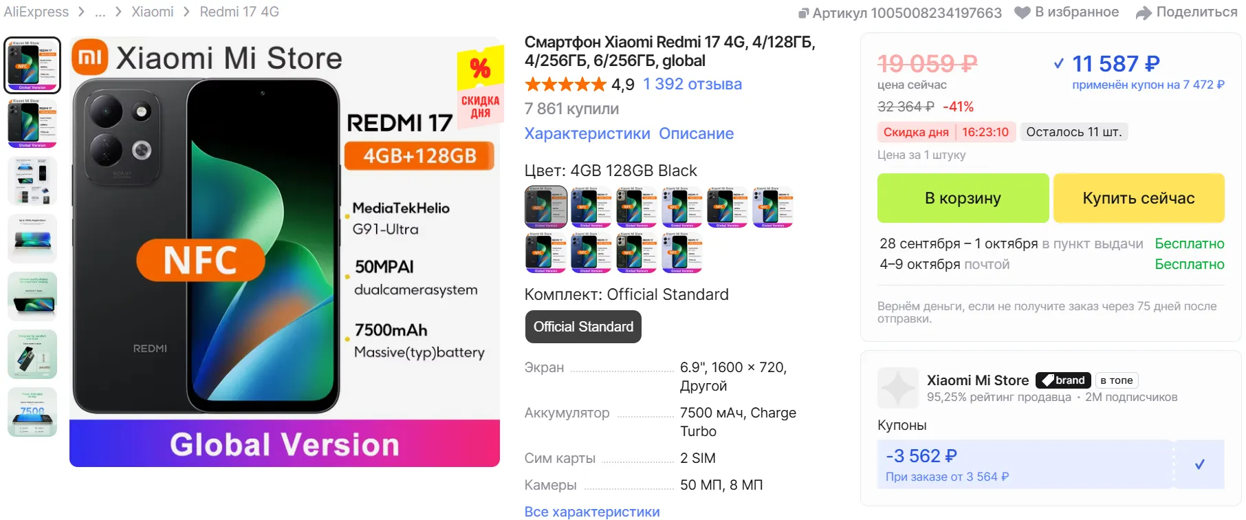 Смартфон Xiaomi Redmi 17 - цена на AliExpress