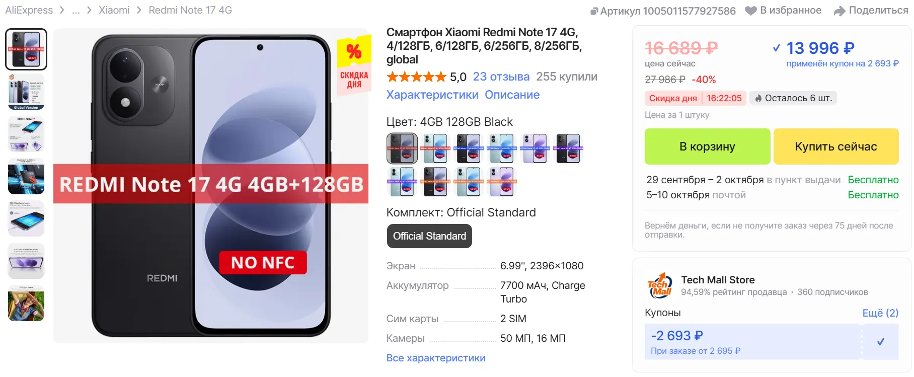Смартфон Xiaomi Redmi Note 17 - цена на AliExpress