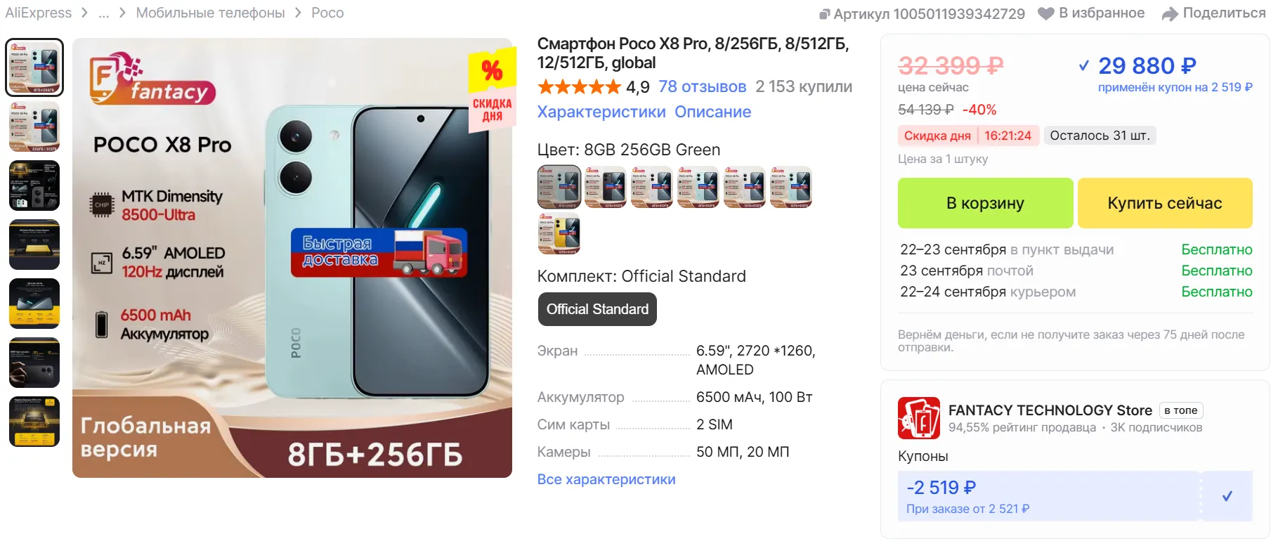 Смартфон Xiaomi Poco X8 Pro - цена на AliExpress