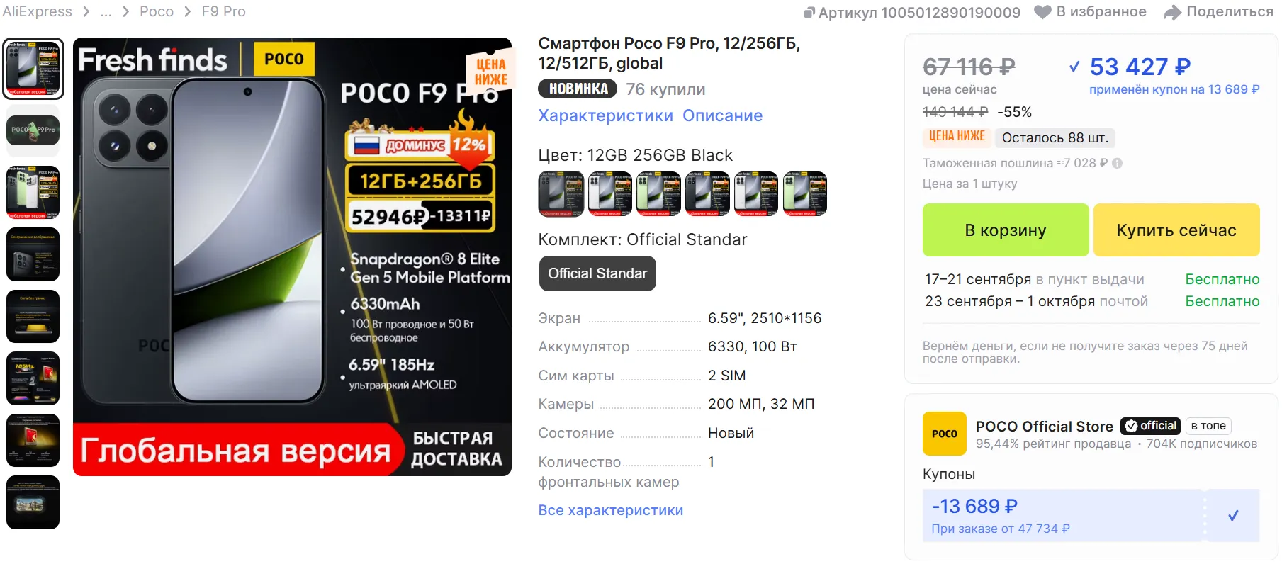Смартфон Xiaomi Poco F9 Pro (цена)