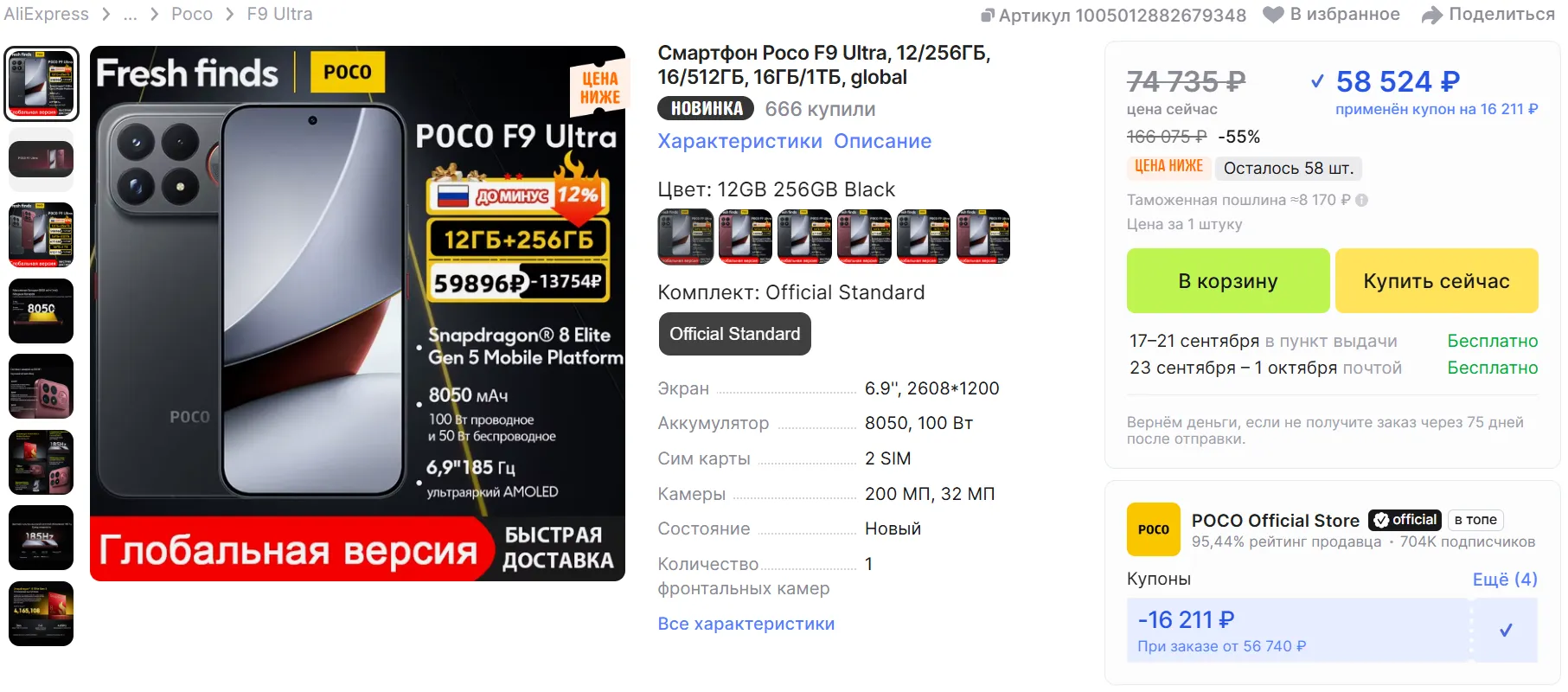 Смартфон Xiaomi Poco F9 Ultra (цена)