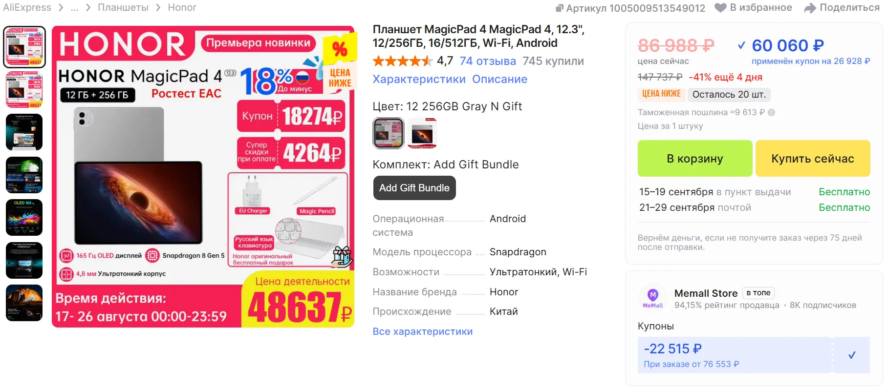 Планшет Honor MagicPad 4 (цена)