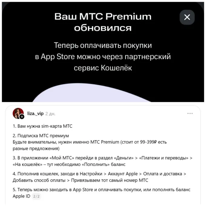 Как оплатить Apple ID из России через МТС в сентябре 2026 года