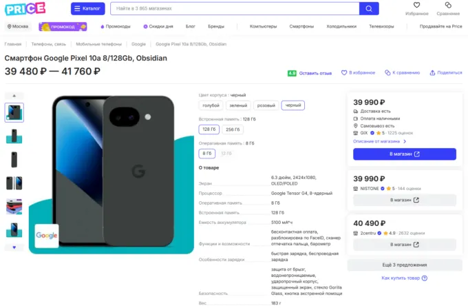 Google Pixel 10a