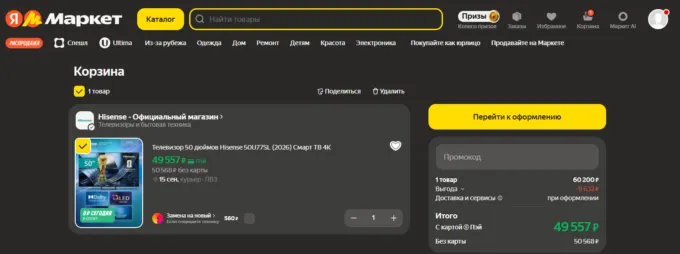 Hisense 50U77SL